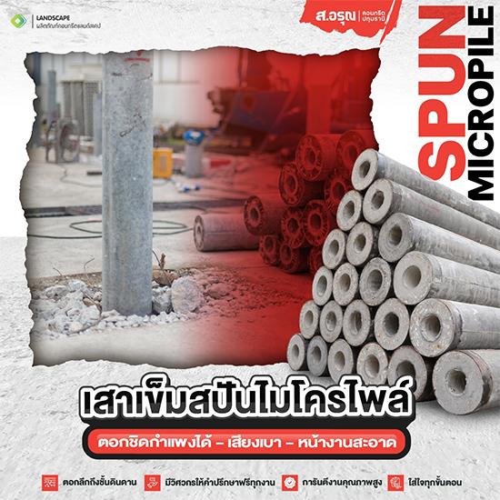 เสาเข็มสปันไมโครไพล์พร้อมส่ง-ปทุมธานี